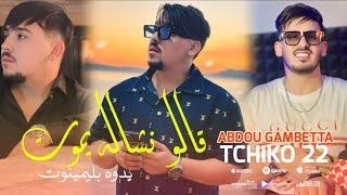 Abdou Gambetta Galo Nchalah Ymot Yadoh Ba Liminot Avec Tchiko22  2024 [upl. by Cindelyn453]