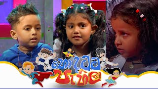 Hondatama Pahila හොඳටම පැහිලා  Episode 213  10th February 2024  TV Derana [upl. by Drarej]