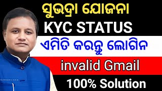 Subhadra Yojana status Login problem solveHow to check subhadra Yojana status ekyc [upl. by Readus984]