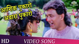 Aashiq Pukaro Awara Song  Phool Aur Angaar 1993  Mithun Chakraborty  Shantipriya [upl. by Lunna]