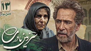 گلچهره سجادیه و حسین محجوب در سریال سرزمین مادری 3  قسمت 13  Serial Sarzamin Madari 3  Part 13 [upl. by Solly603]