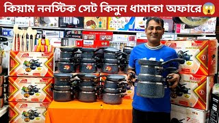 Non stick cookware set price in Bangladesh 2023  7 piece non stick cookware  Kiam nonstick [upl. by Ynohtnanhoj]