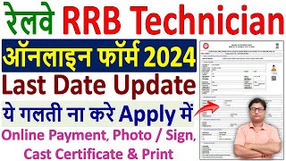 RRB Railway Technician Form Fill up 2024 ✅ RRB Technician Online Form 2024 Grade 3 amp Grade 1 Post [upl. by Ebneter]