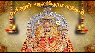 Kanda Sashti Kavasam  Nallur Kandaswamy Mahotsavam [upl. by Dorotea]