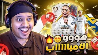 منالصفر14  هووو مباااابي يا عوااال 😍🔥  FC25 [upl. by Aiekal]