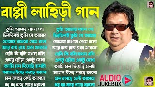 বাপ্পি লাহিড়ীর সেরা গান  হিট বাংলা গান  Bappi Lahiri SuperHit Bengali Songs  Duet Audio Jukebox [upl. by Kcirrez]