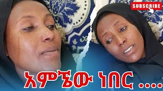 አምኜዉ ነበር [upl. by Kandy]