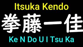 Itsuka Kendo name in Japanese Pronunciation  My Hero Academia characters [upl. by Longfellow212]