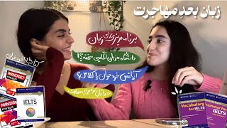 آمادگی برای زبان قبل و بعد از مهاجرت [upl. by Karil979]