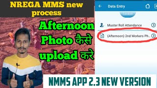 Muster Roll Attendence Fillup In Nrega MMS App  Mgnrega Mobile Monitoring System [upl. by Plusch]