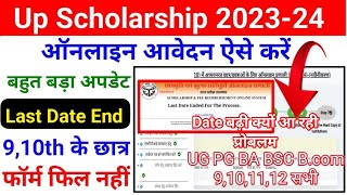 Up Scholarship Last Date Ended For The Process  Last Date Ended For The Process [upl. by Akehsal476]