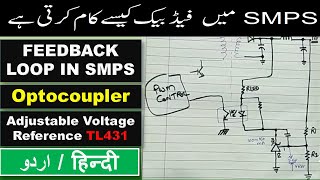 175 Feedback Roll in SMPS Switch Mode Power Supply Optocoupler amp Programmable Voltage Reference [upl. by Ocirema]