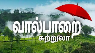 rainy time valparai  water falls hillstation  place to visit valparai yengadapora travel vlog 4k [upl. by Naujd108]