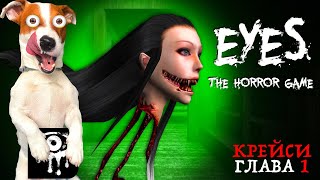 👻 Нашел старый особняк Крейси 👻 Eyes The Horror Game ► Прохождение 1 глава [upl. by Amata]