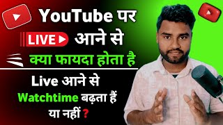 Live Aane Se Kya Fayda Hota Hai  Youtube Par Live Aane Se Kya Fayda Hai  Youtube Per Live Aane Se [upl. by Biddie]