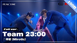 독점공개 팀23시  서바이벌 라운드  풀버전  동방신기 TVXQ  주문 Mirotic  PiCK TIME in PEAK TIME  피크타임 [upl. by Roxane]