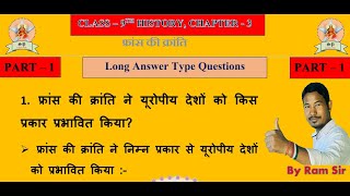 9th Class History Part 1 फ्रांस कि क्रांति ने किस प्रकार यूरोपीय देशों को प्रभावित किया BSEBNCERT [upl. by Pestana]