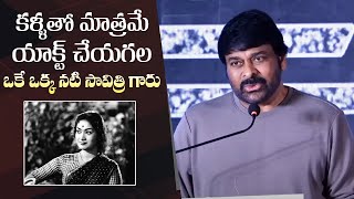 Megastar Chiranjeevi Superb Words About Actress Savitri  Savitri Classics Book Launch  Manastars [upl. by Ahlgren]