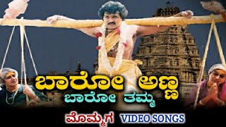 Baaro Anna Baaro Thamma  Mommaga  HD Video  V Ravichandran  Meena  Hamsalekha  SPB [upl. by Fairfield]