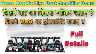 400 WATT AUDIO LIGHT AMPLIFIER BOARD  400 WATT AMPLIFIER BOARD  AB AMPLIFIER BOARD FULL DETAILS [upl. by Edalb]