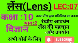 उत्तल लेंस द्वारा प्रतिबिम्ब का बनना ।। uttal lens dwara pratibimb ka banna [upl. by Yortal398]