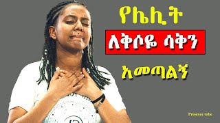 Ethiopian Protestant mezmur song የአምልኮ መዝሙሮች new protestant live worship songs Ethiopia songs [upl. by Seline]