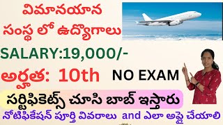 Airport recruitment 2024 Airport Job Vacancy  AIASL Recruitment 2024  all India Jobs Air India [upl. by Annaoi]