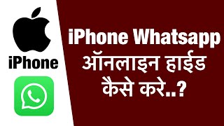 iPhone me whatsapp online hide kaise kare  how to hide whatsapp online in iphone [upl. by Laughton]