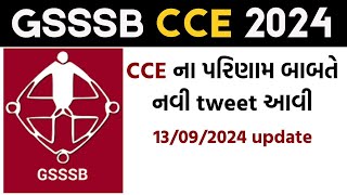 GSSSB CCE 2024  GSSSB CCE Result 2024  gsssb cce mains exam update  જાણો સંપૂર્ણ માહિતી [upl. by Guido]