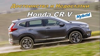 🔥 Плюсы и Минусы Honda CRV Hybrid🔋 [upl. by Mis278]