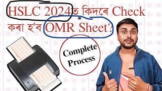 How to Check HSLC 2024 OMR Sheet Complete Process Class X You can learn [upl. by Forta56]