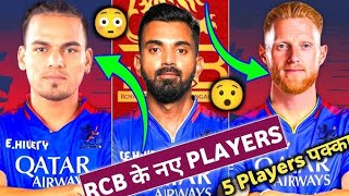 ipl 2025 royal challengers Bangalore Target players list  RCB target players in ipl 2025 [upl. by Rol]