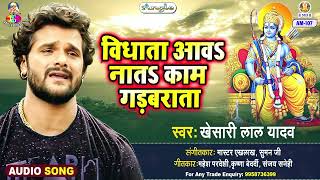 BIDHATA AAW NA T KAM GARBARATA  Khesari Lal Yadav  Jindagi Ba Anmol  Bhojpuri Song [upl. by Church]