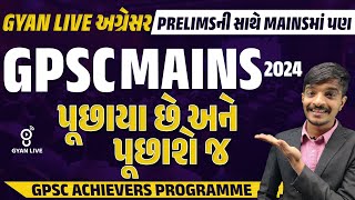 ACHIEVERS COURSEના કન્ટેન્ટમાંથી GPSC MAINS 2024માં પૂછાયેલ પ્રશ્નોના પુરાવા  GYANLIVE GPSC [upl. by Atnauqal328]