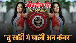 Tu Sadi Ga Ghali An Kambar  Kya Baat Hai  ऑक्टीव पॅड मिक्स हलगी Trending Song Dj Samyak Akola [upl. by Almund]