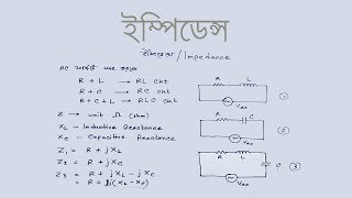 Impedance in bangla  ইম্পিডেন্স কি  Voltage Lab [upl. by Delilah]