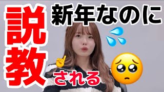 新年の挨拶動画のはずがスタッフに説教される松本いちか [upl. by Ji]