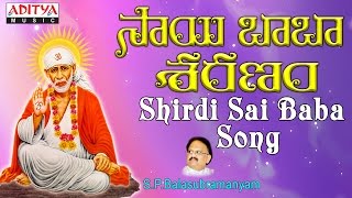 Maa Paapalu Tolaginchu SHIRDI SAI BABA Special Song  Shirdi Sai Mahatyam bhajansongs [upl. by Yablon]