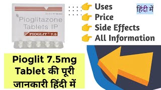 Pioglit 75mg Tablet Uses Benefits Price Side Effects Full Information in Hindi [upl. by Chrystel]