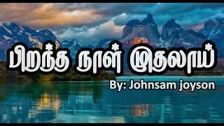 Pirantha Naal Muthalai  JOHNSAM JOYSON  Tamil lyrics tamilchristiansongs johnsamjoyson [upl. by Ahsoet]