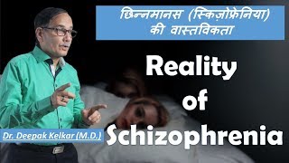 Schizophrenia Reality Dr Kelkar Sexologist Psychiatrist Mental Illness Depression Hypnotherapist ed [upl. by Langan]