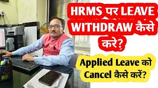 HRMS PAR LEAVE WITHDRAW KAISE KARE APPLIED LEAVE KO CANCEL KAISE KARE How to cancel leave in HRMS [upl. by Gerdy]