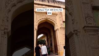 mehrangarhfort jodhpur travelshorts Mehrangarh Fort Entry Point [upl. by Allister45]