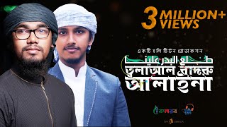 Tala Al Badru Alayna  সুমধুর ইসলামী গজল  Abu Rayhan  Tawhid Jamil  Nasheed Video  Kalarab [upl. by Celle285]