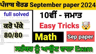 Class 10th Math september paper full solved pseb 10th math september question paper real 2024 [upl. by Nirtiac]