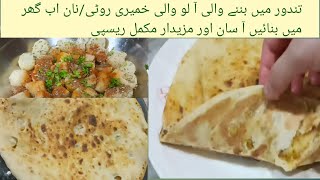 Aloo wali Kameri Roti Recipe  Aloo Naan Recipe  CookingCelebration [upl. by Naaman]