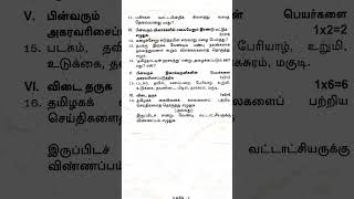 8th standard Second mid term test 2024 Tamil Question Paper [upl. by Eed239]