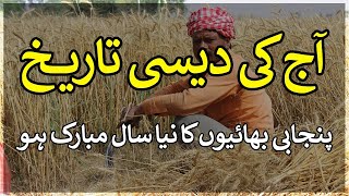 Desi Month Calendar 2022 Punjabi Today Date  Desi Month Date Today in Pakistan 2022  desi month [upl. by Andras]