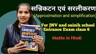 Approximation amp Simplification Of An Expression  JNV And Sainik School Exam Class 6 Maths In Hindi [upl. by Eeloj926]