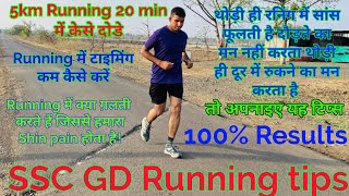 How To Run 5Km in 20 min5km Running 20 मिनट में कैसे फिनिश करें5km Running timing cheak video [upl. by Eugenie]